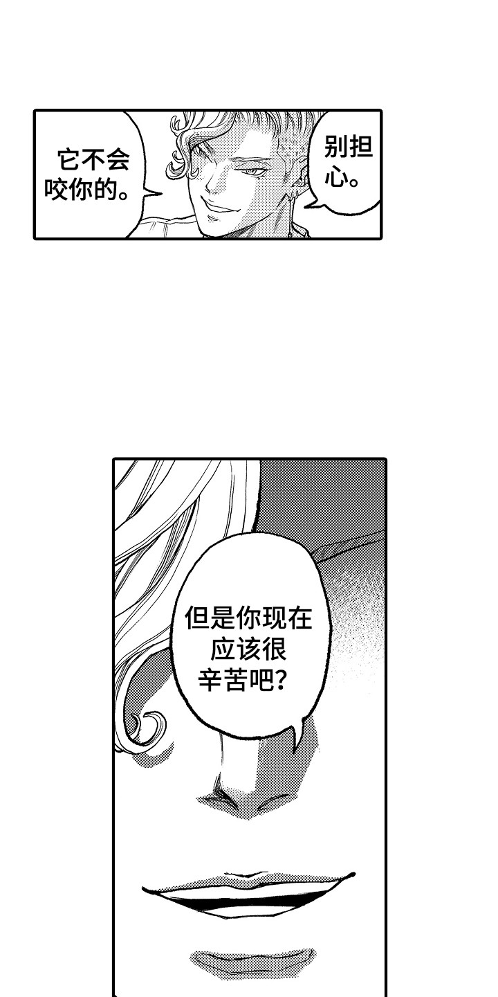 《圣人契约》第5章被困住 第13页