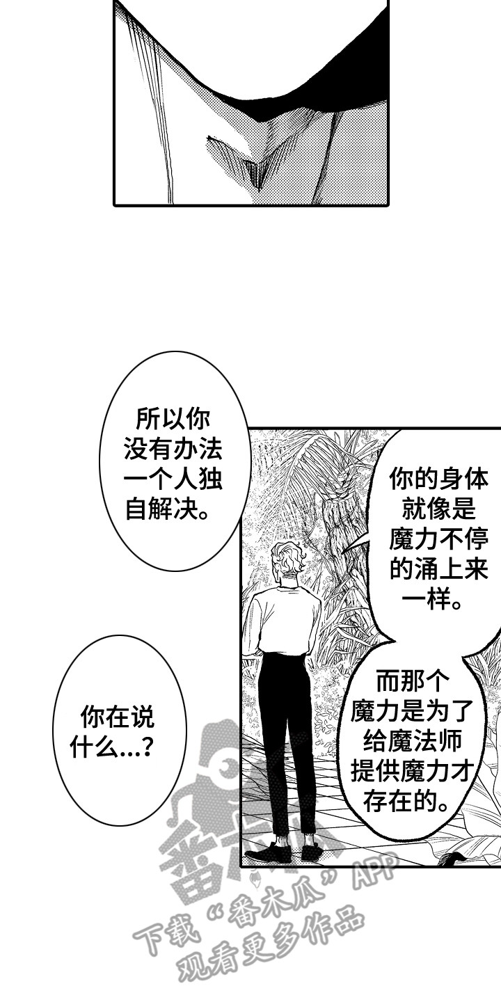 《圣人契约》第5章被困住 第14页