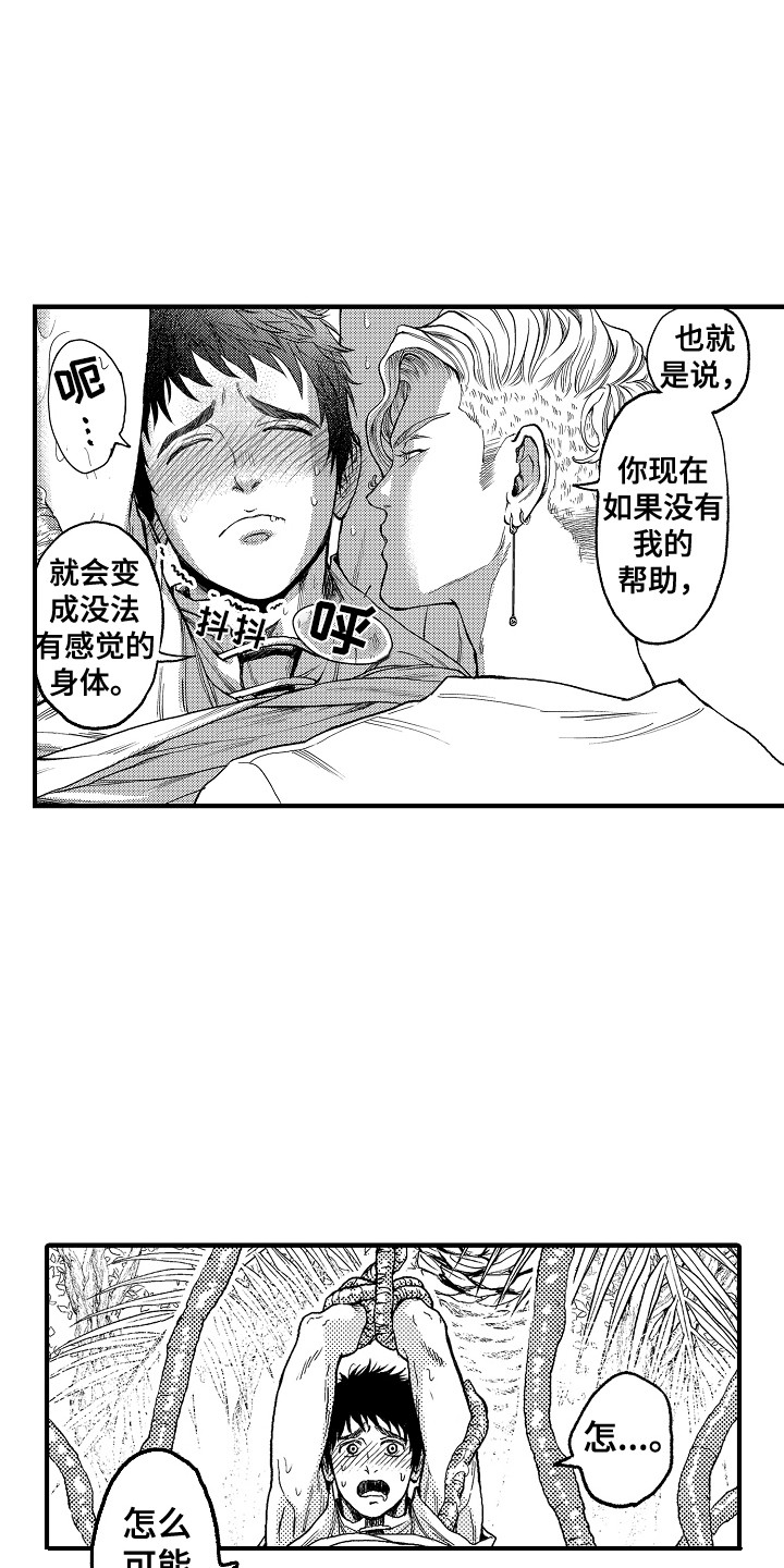 《圣人契约》第5章被困住 第15页