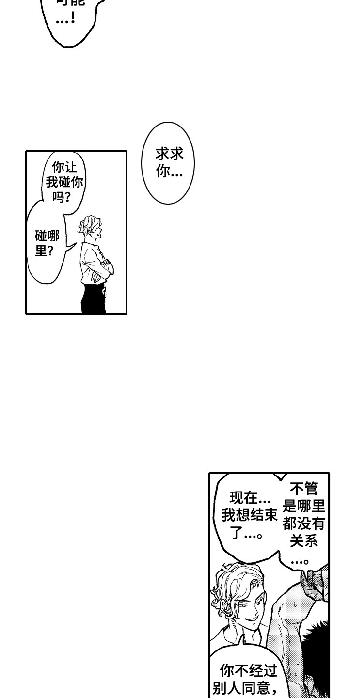 《圣人契约》第5章被困住 第16页