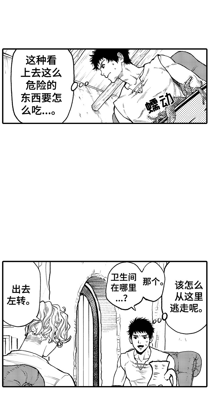 《圣人契约》第5章被困住 第1页