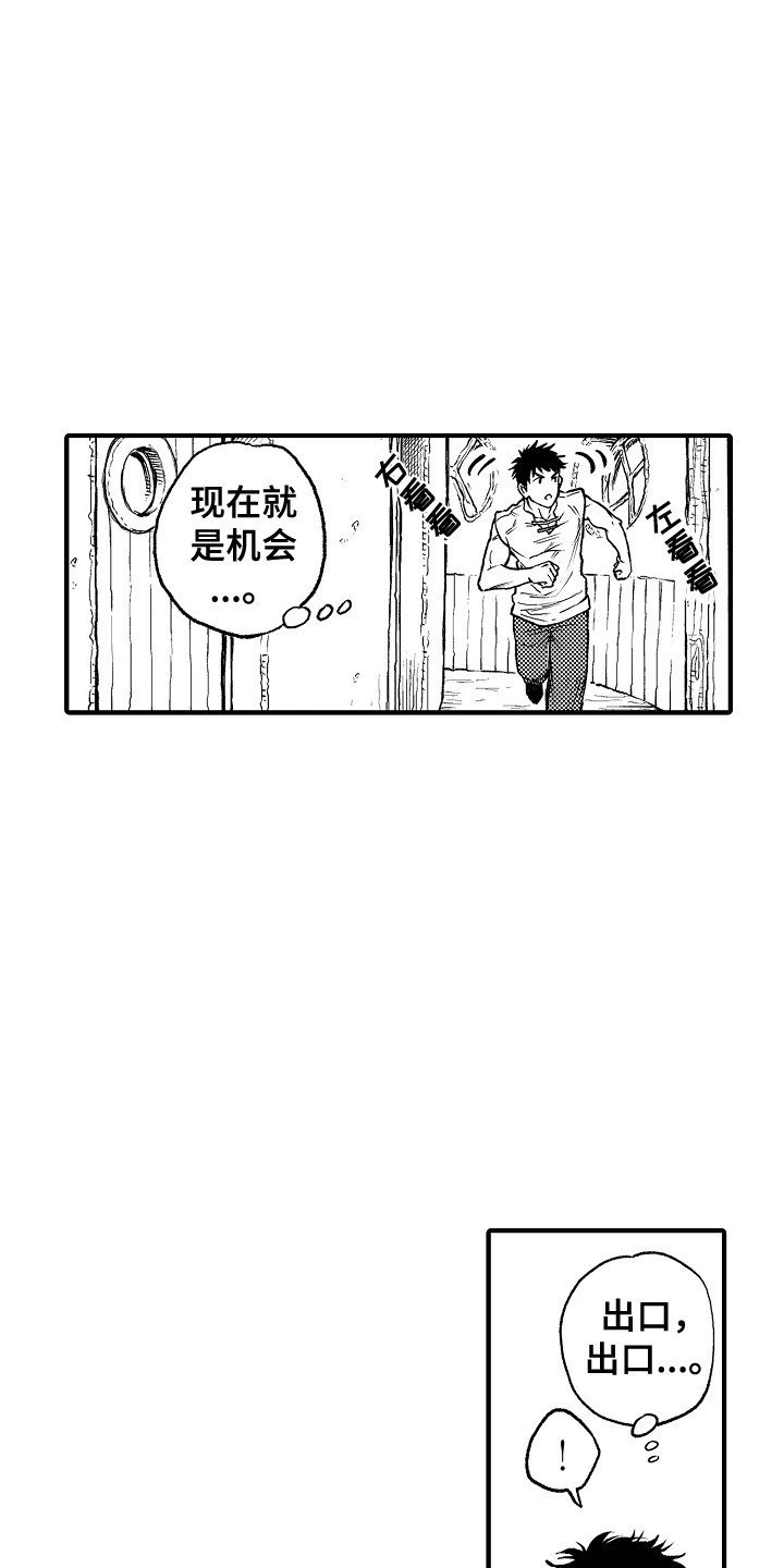 《圣人契约》第5章被困住 第4页