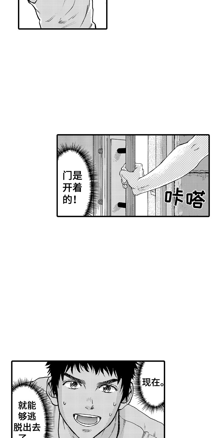 《圣人契约》第5章被困住 第6页