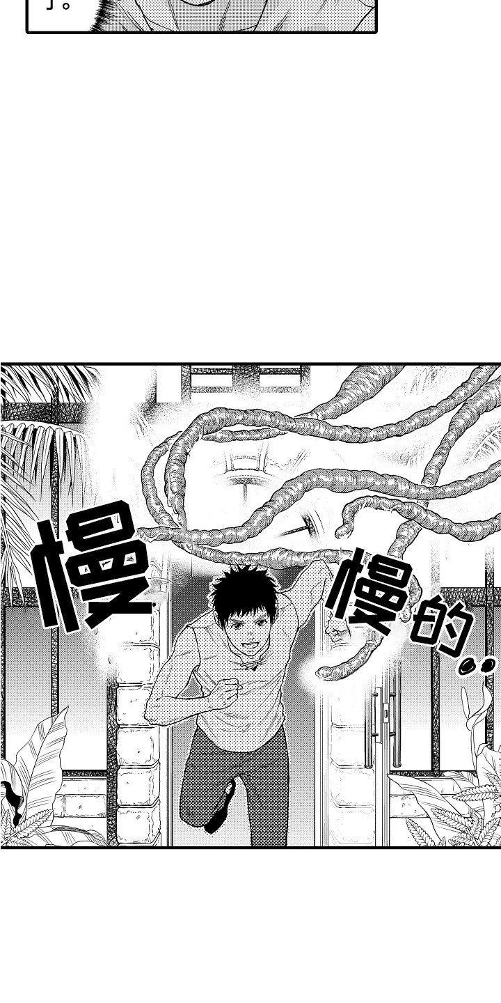 《圣人契约》第5章被困住 第7页