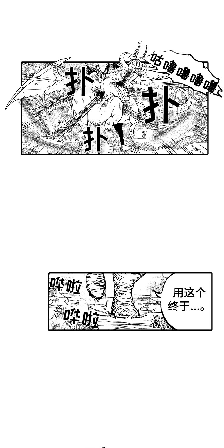 《圣人契约》第1章魔法师 第1页