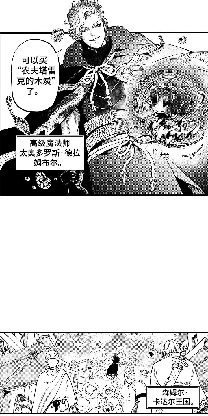 《圣人契约》第1章魔法师 第2页