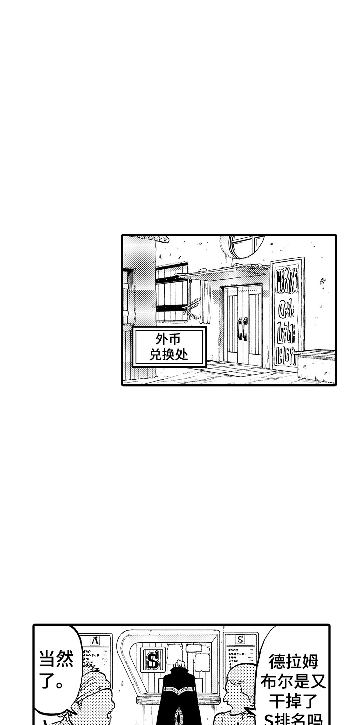 《圣人契约》第1章魔法师 第3页
