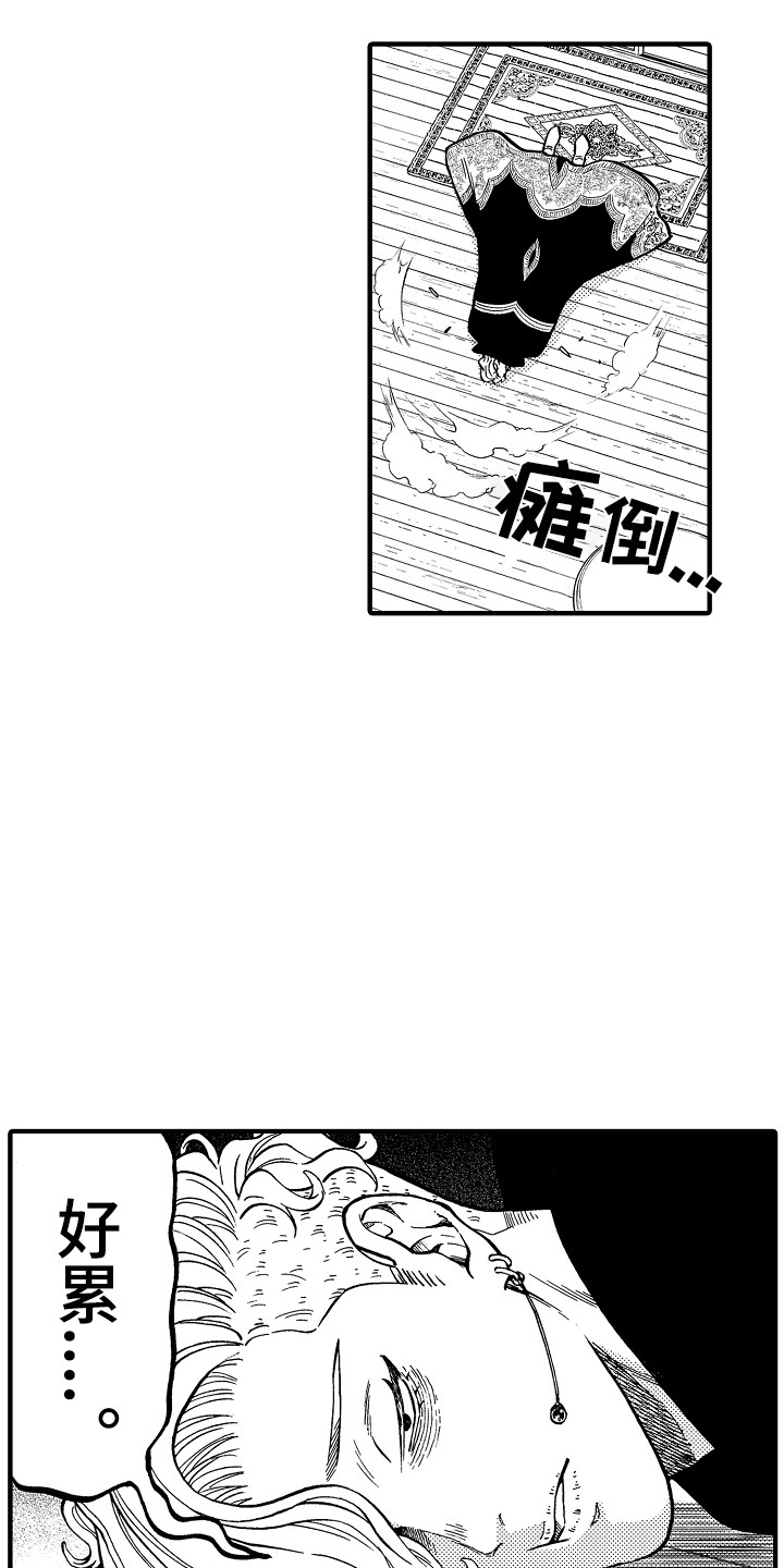 《圣人契约》第1章魔法师 第6页