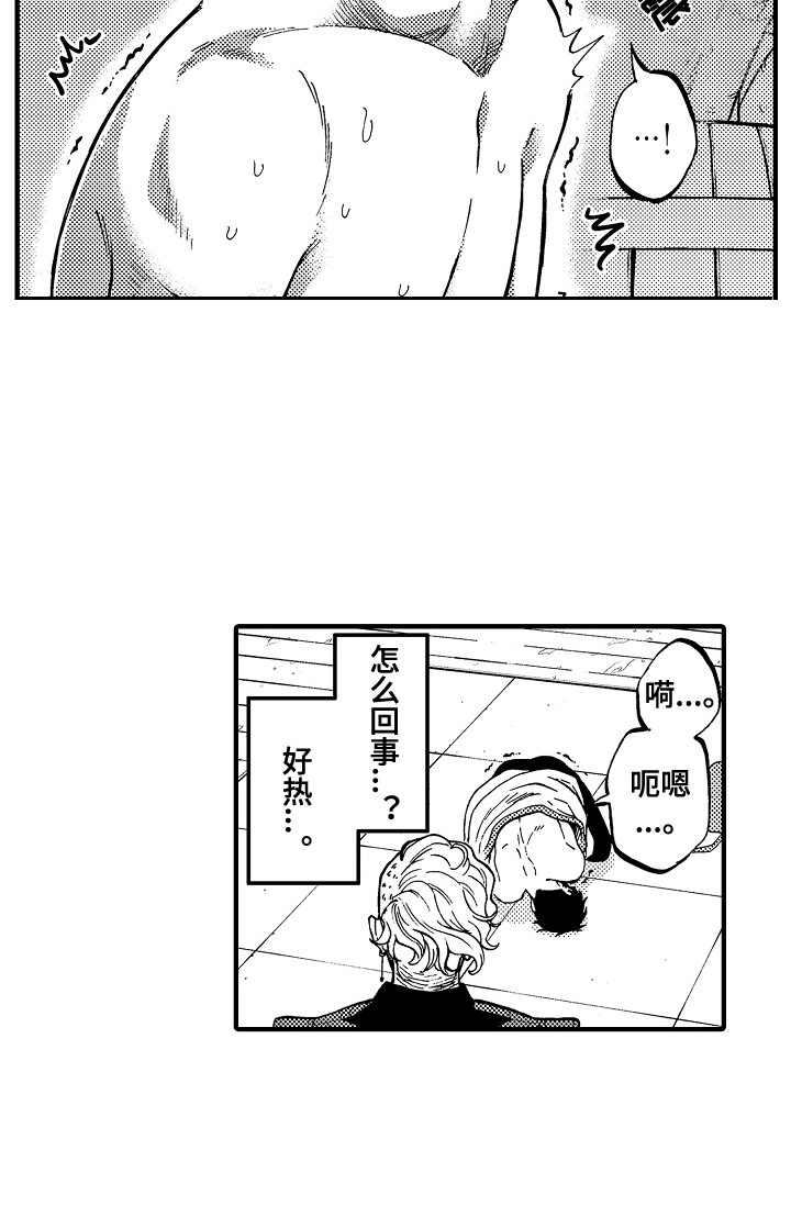 《圣人契约》第3章契约 第11页