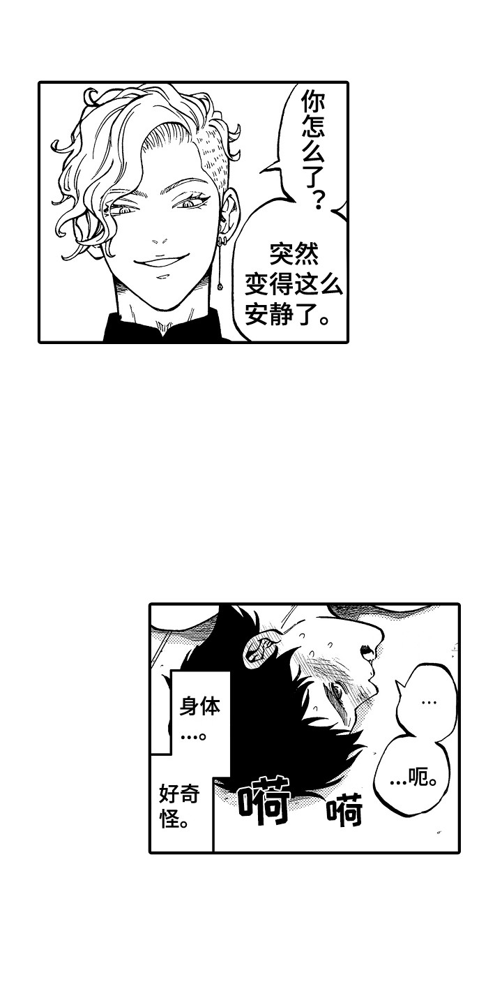 《圣人契约》第3章契约 第12页