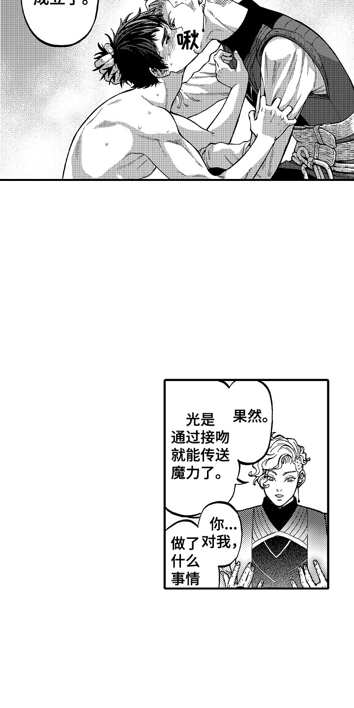 《圣人契约》第3章契约 第16页
