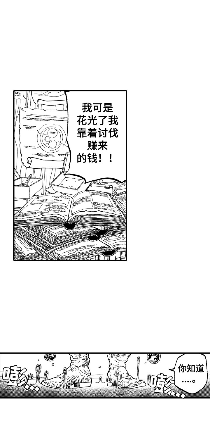 《圣人契约》第3章契约 第1页