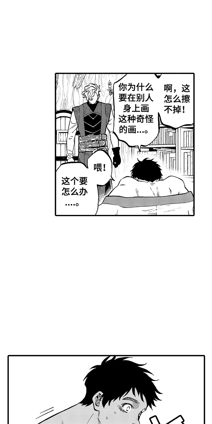 《圣人契约》第3章契约 第9页