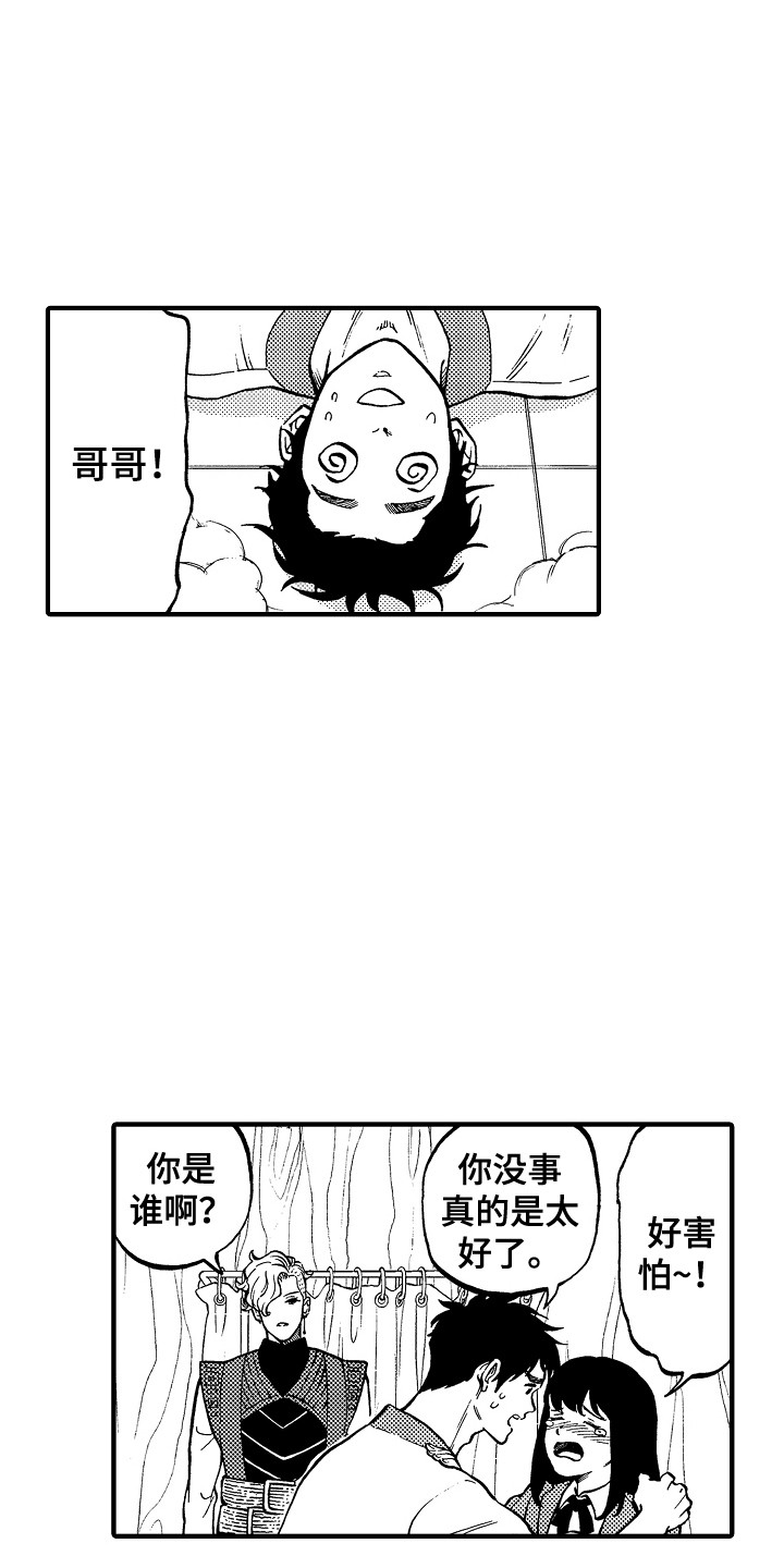 《圣人契约》第2章召唤阵 第10页