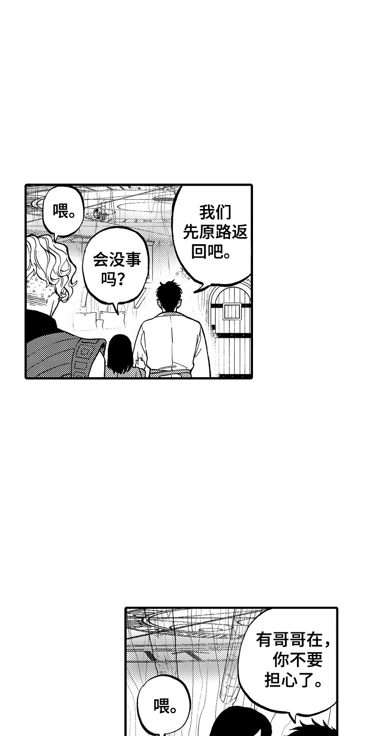 《圣人契约》第2章召唤阵 第11页