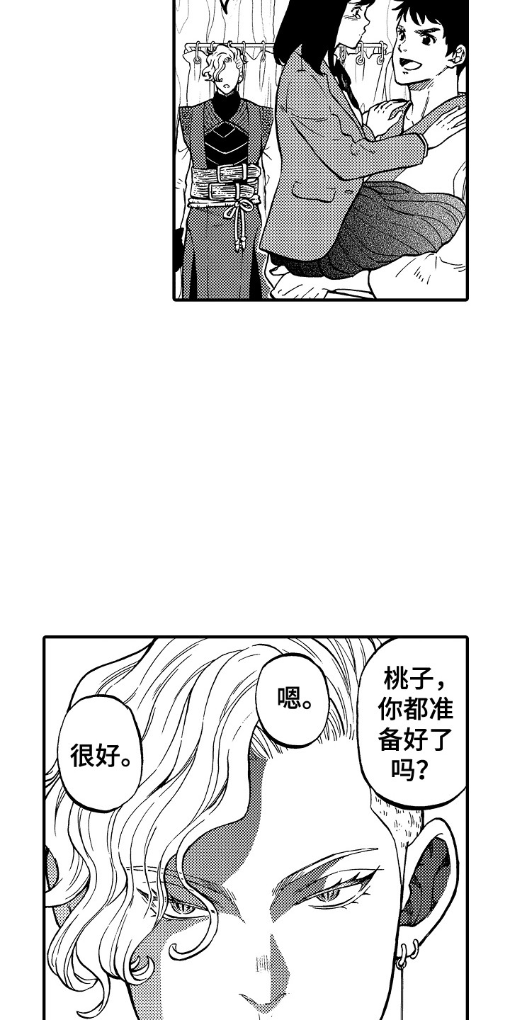 《圣人契约》第2章召唤阵 第12页