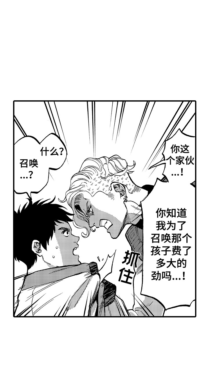 《圣人契约》第2章召唤阵 第17页