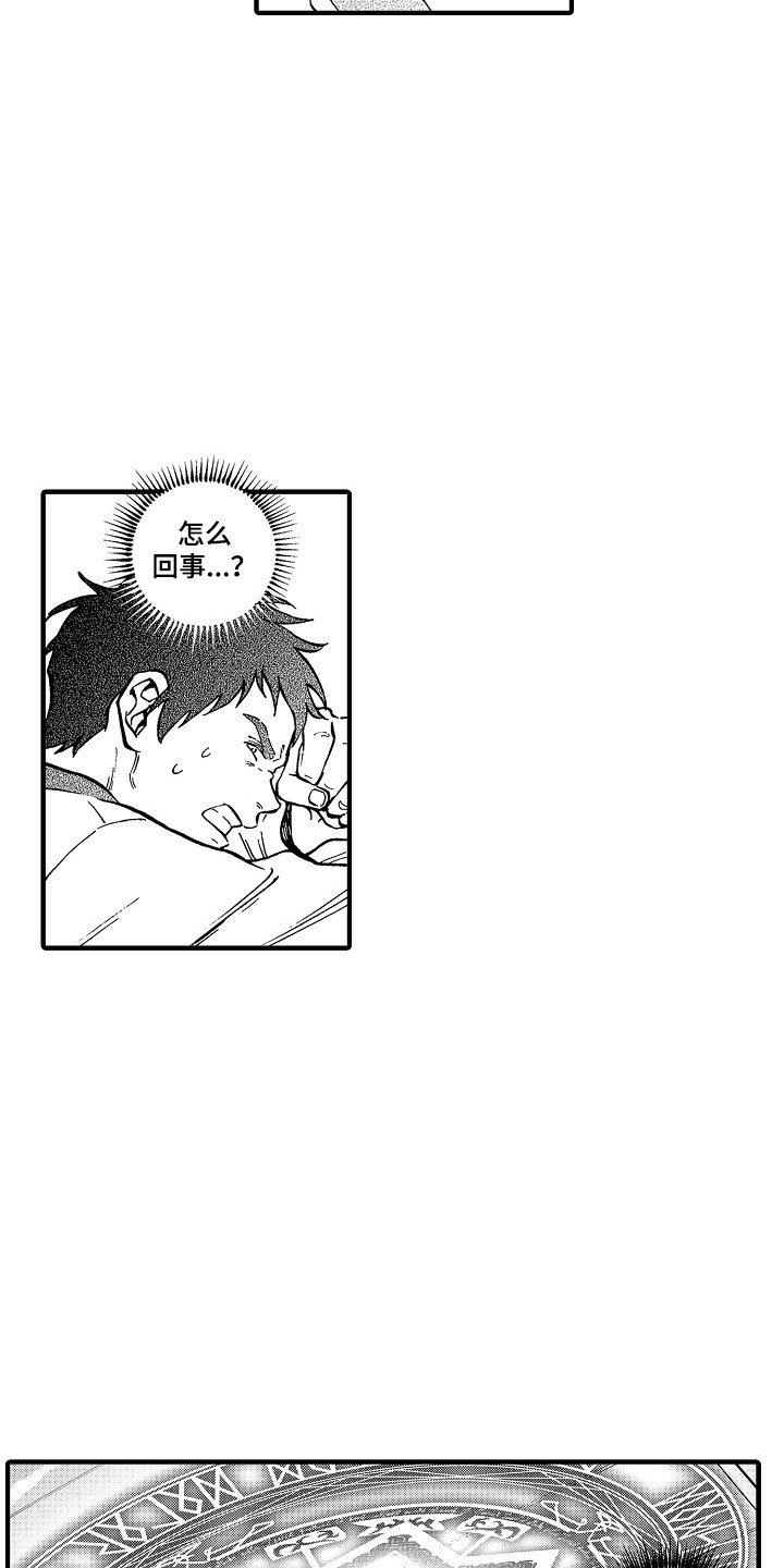 《圣人契约》第2章召唤阵 第3页