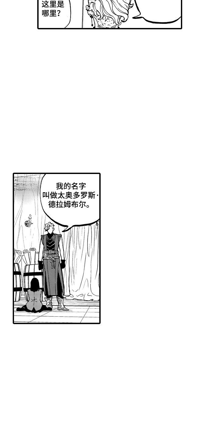 《圣人契约》第2章召唤阵 第8页