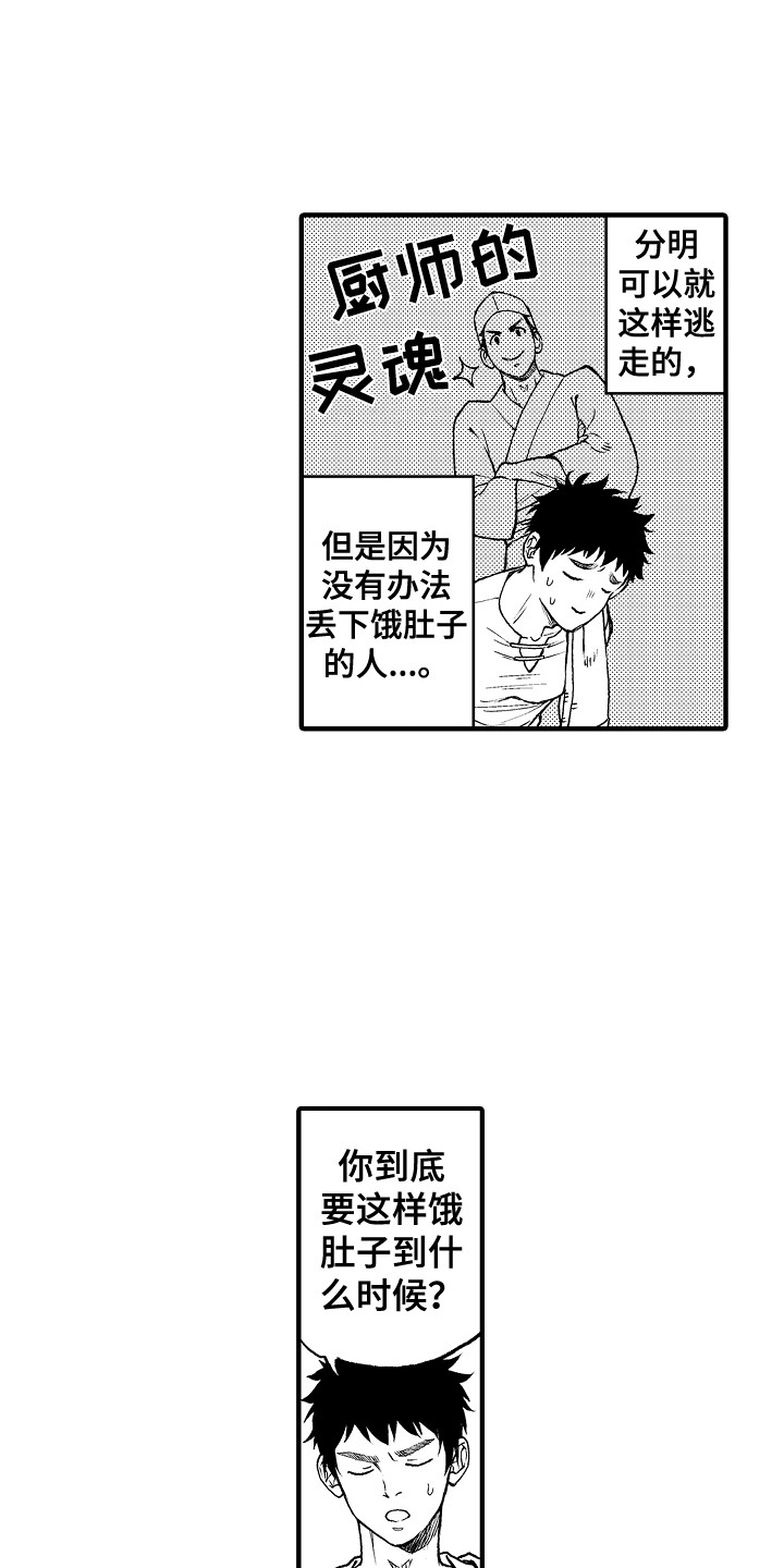 《圣人契约》第6章晕倒 第15页