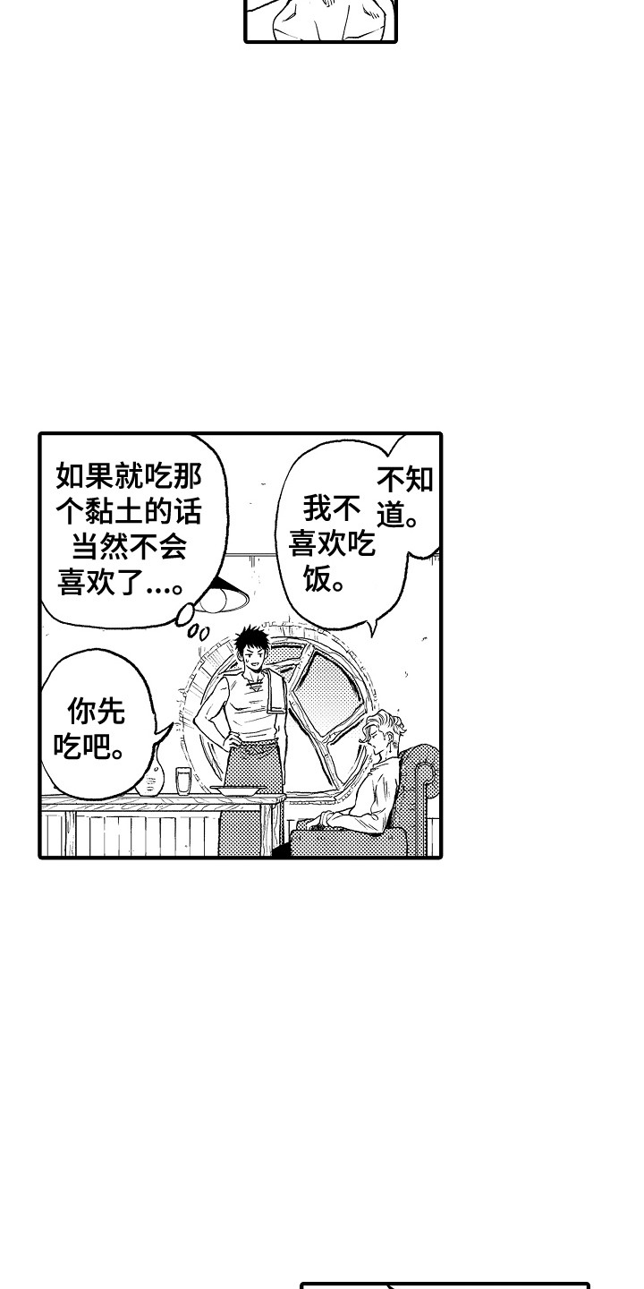 《圣人契约》第6章晕倒 第16页