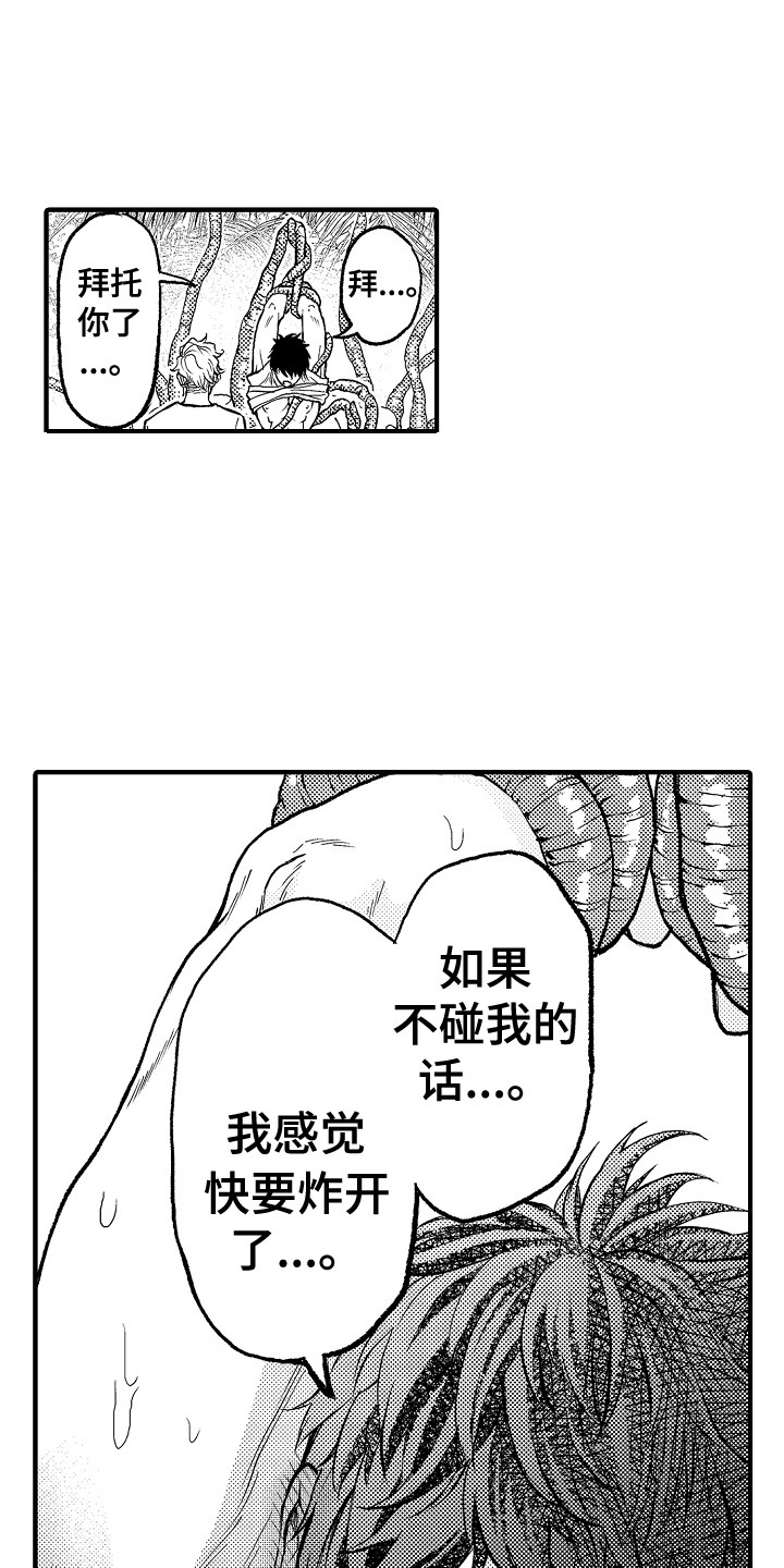 《圣人契约》第6章晕倒 第1页
