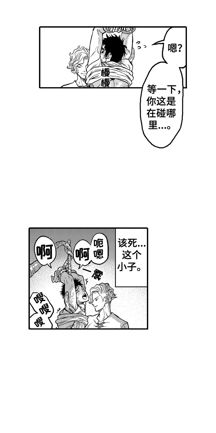 《圣人契约》第6章晕倒 第4页