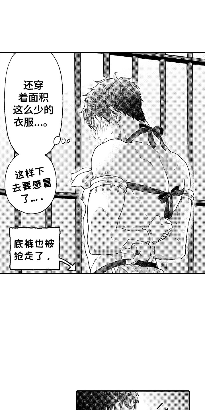 《圣人契约》第9章被绑架 第10页