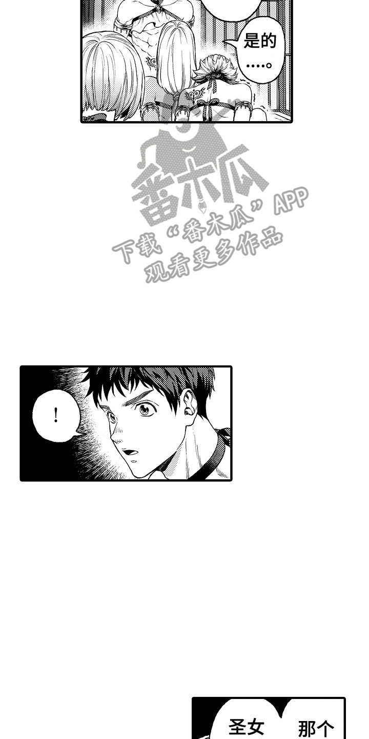 《圣人契约》第9章被绑架 第14页