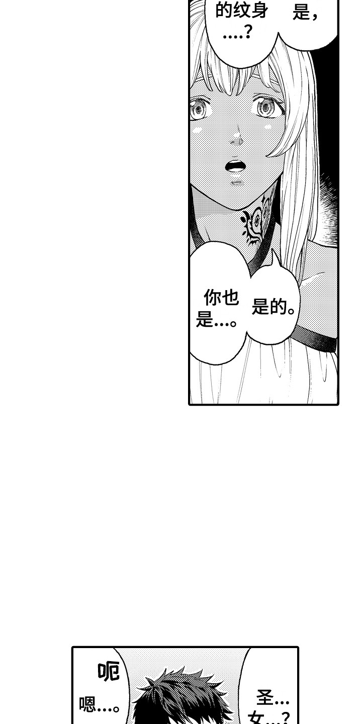 《圣人契约》第9章被绑架 第15页