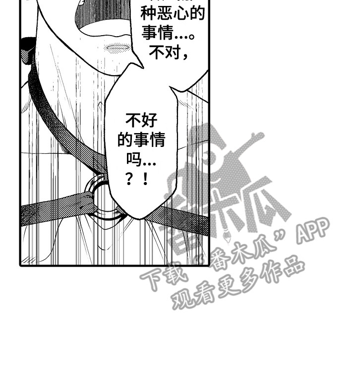 《圣人契约》第9章被绑架 第17页