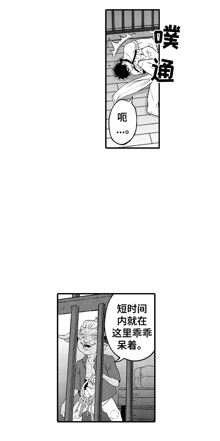《圣人契约》第9章被绑架 第6页