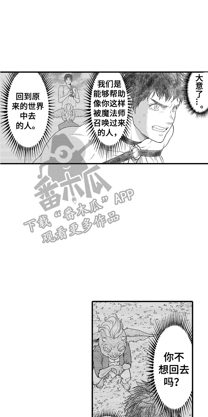 《圣人契约》第9章被绑架 第8页