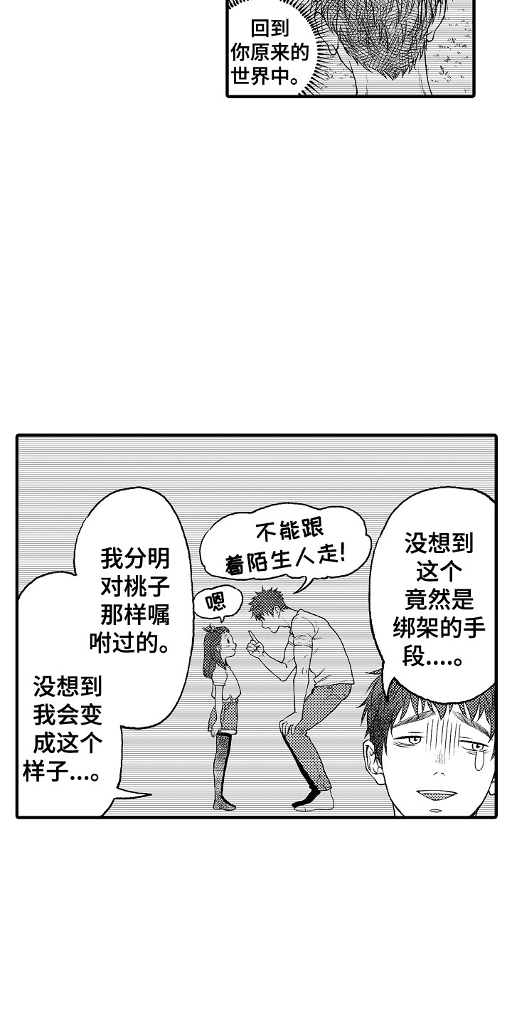 《圣人契约》第9章被绑架 第9页