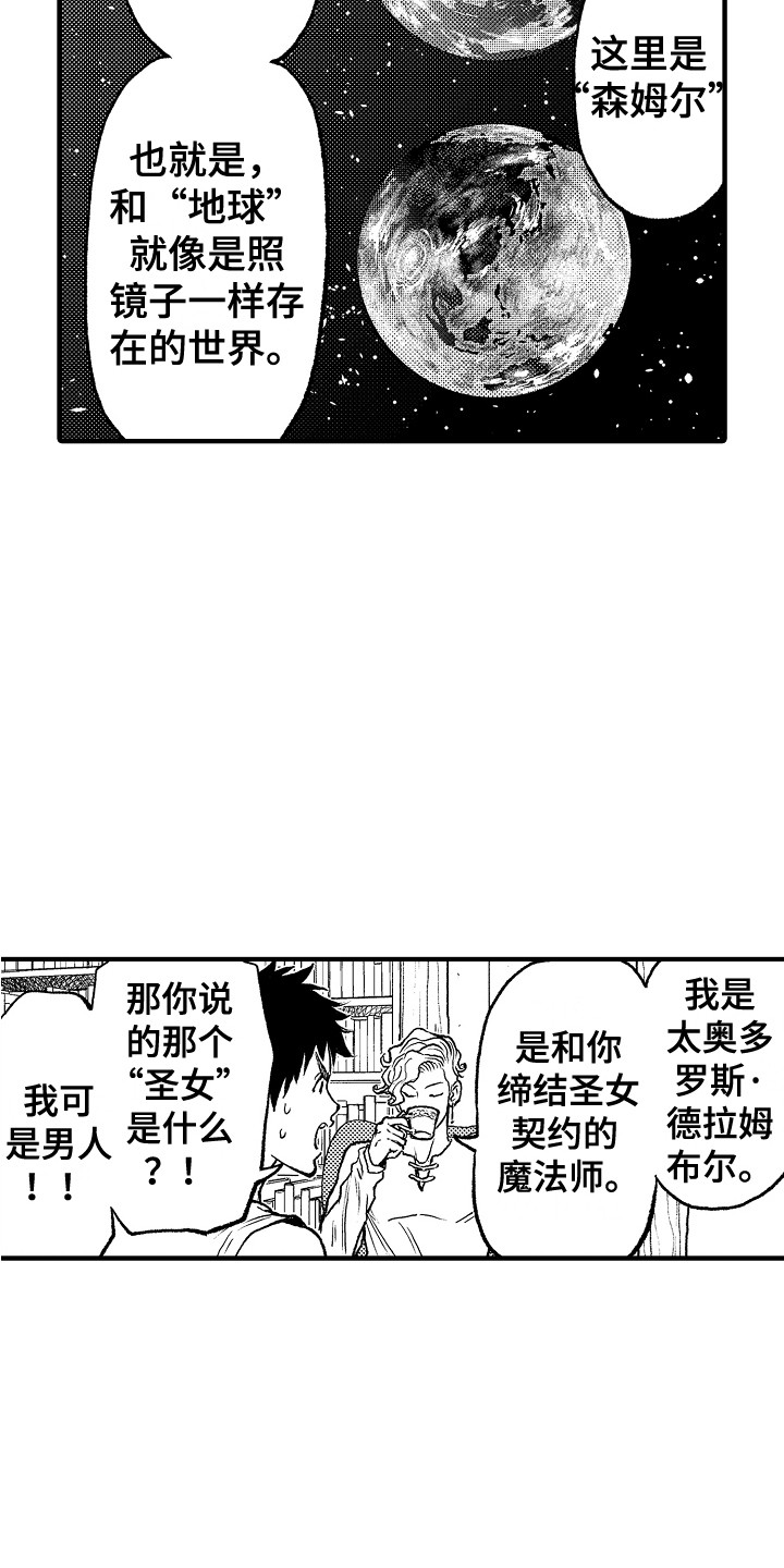 《圣人契约》第7章镜像世界 第11页