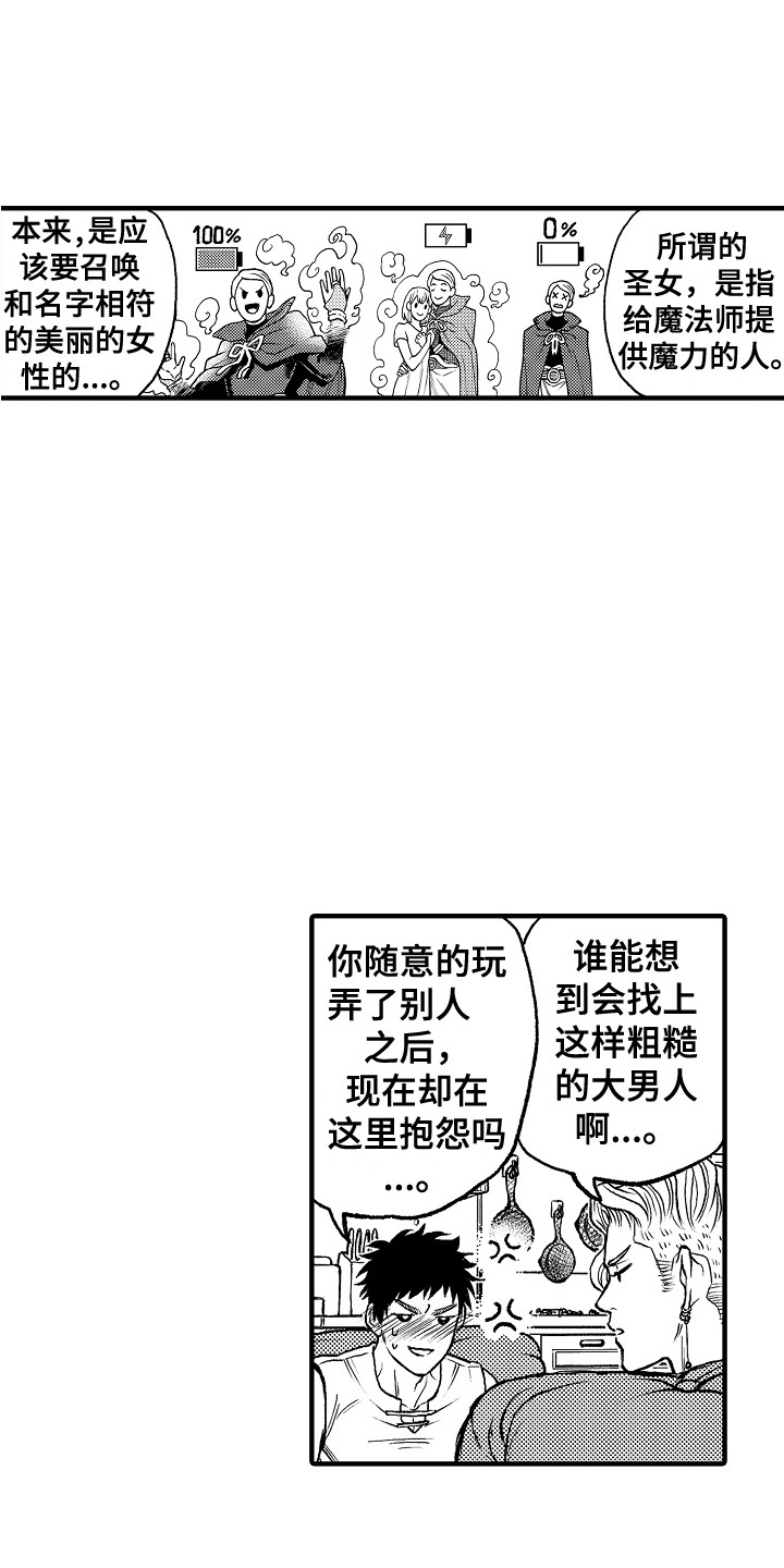 《圣人契约》第7章镜像世界 第12页