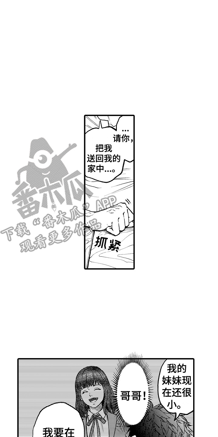 《圣人契约》第7章镜像世界 第13页