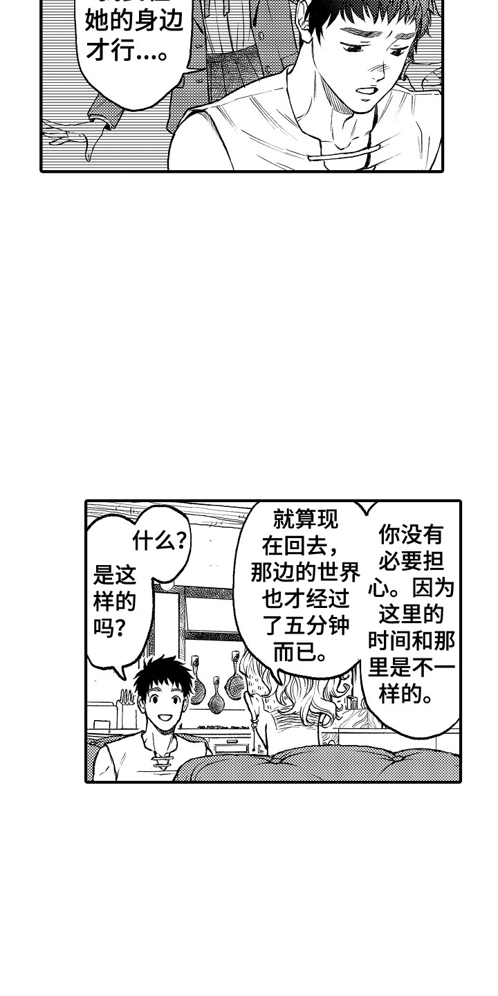 《圣人契约》第7章镜像世界 第14页