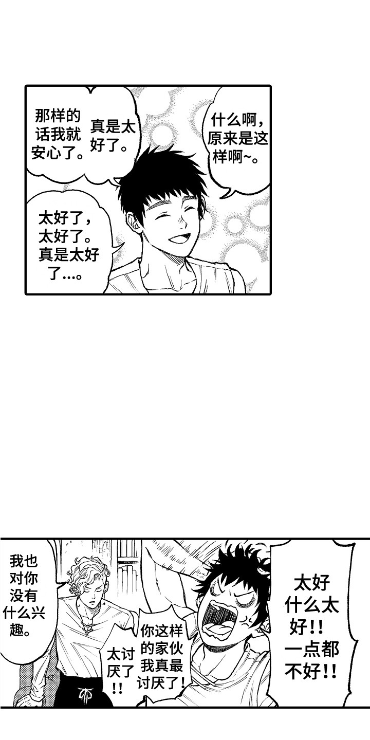 《圣人契约》第7章镜像世界 第15页