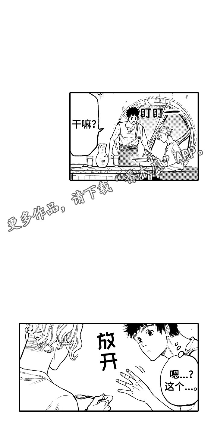 《圣人契约》第7章镜像世界 第4页