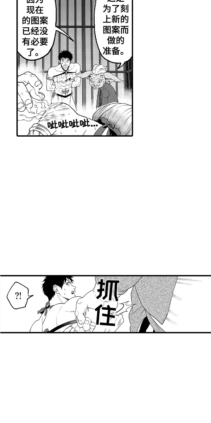 《圣人契约》第10章擦除图案 第10页