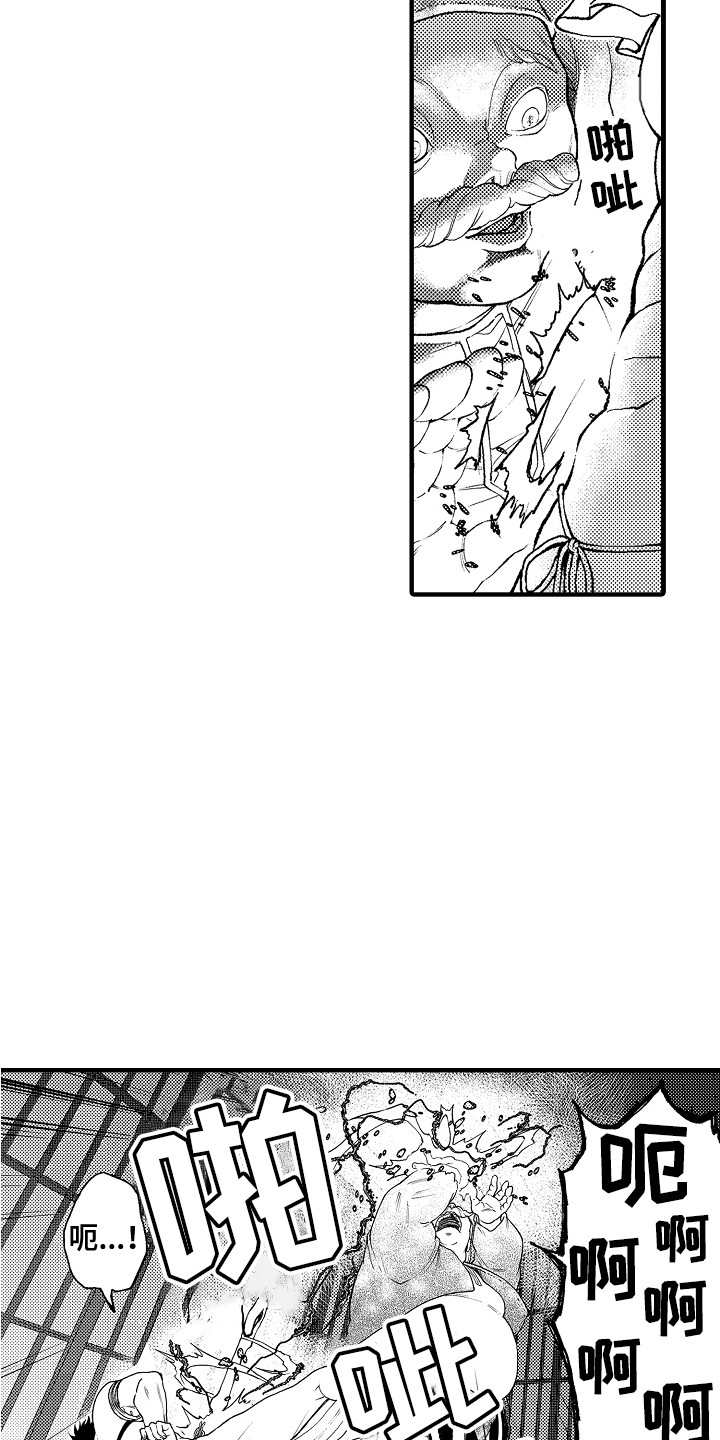 《圣人契约》第10章擦除图案 第13页