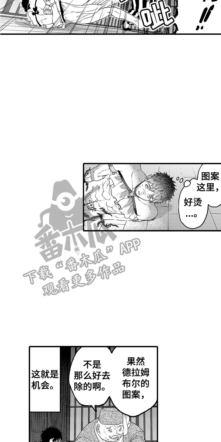 《圣人契约》第10章擦除图案 第14页
