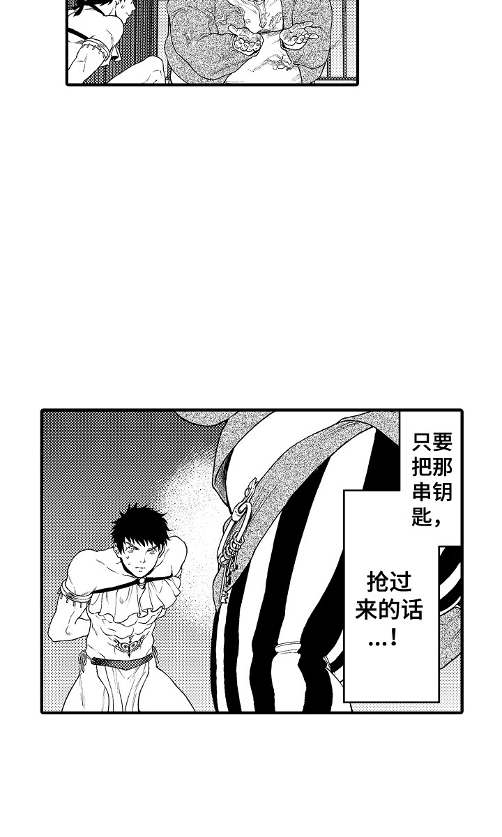 《圣人契约》第10章擦除图案 第15页