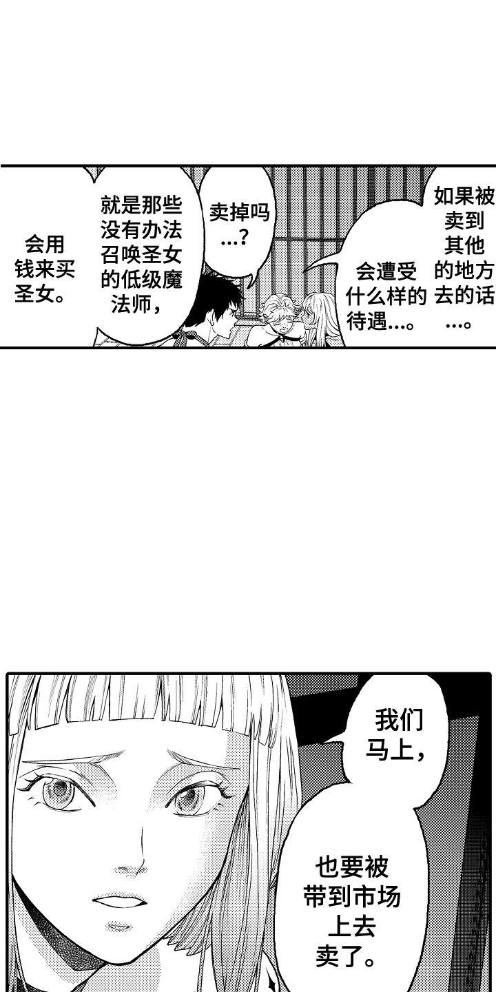 《圣人契约》第10章擦除图案 第3页
