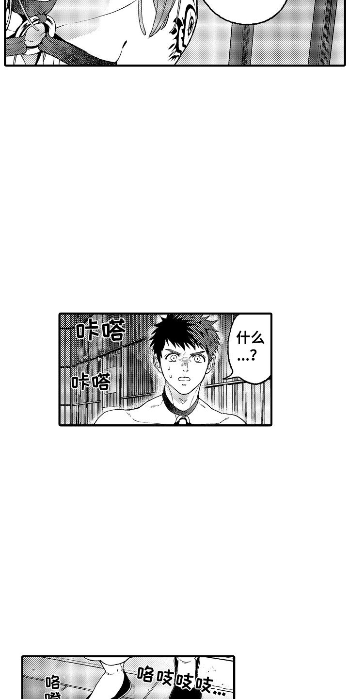 《圣人契约》第10章擦除图案 第4页