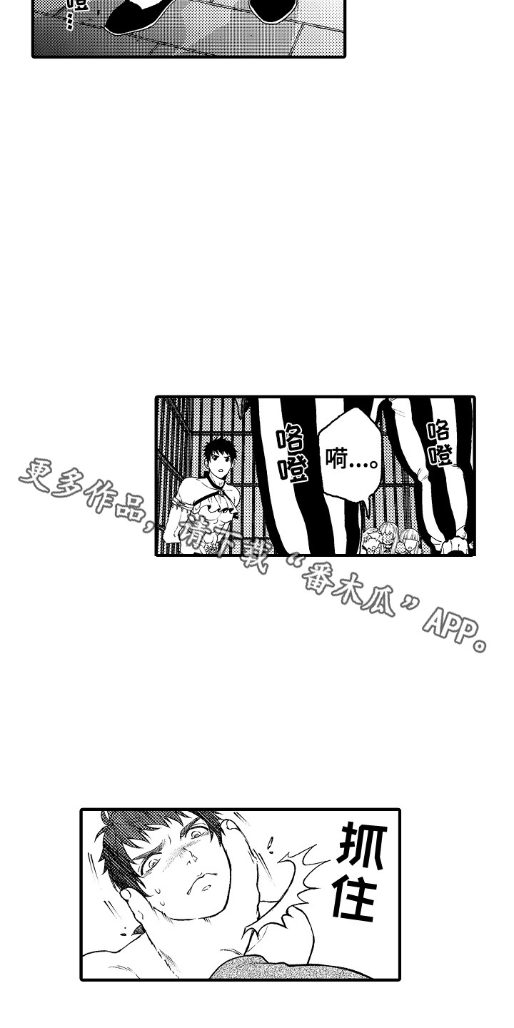 《圣人契约》第10章擦除图案 第5页