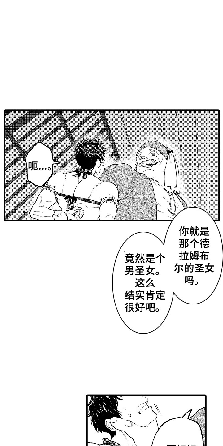 《圣人契约》第10章擦除图案 第6页