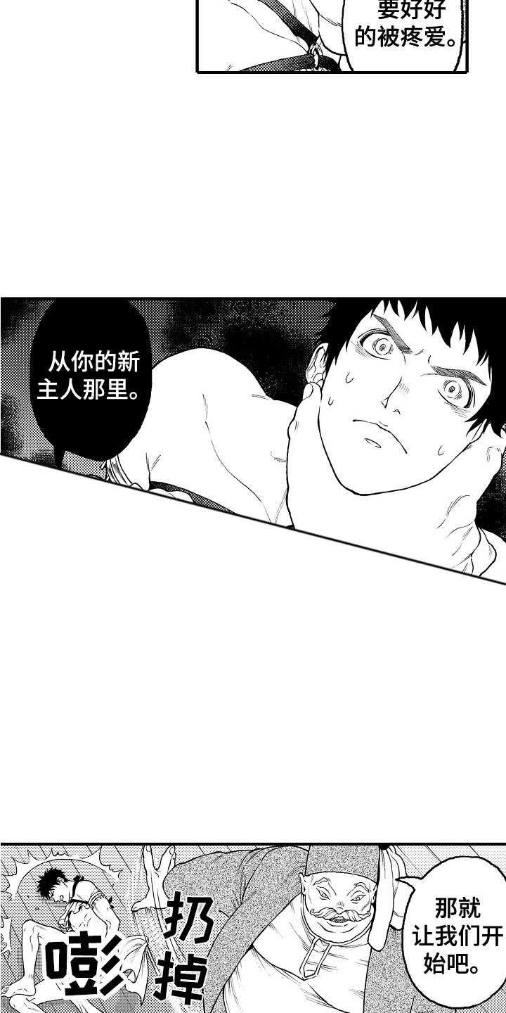 《圣人契约》第10章擦除图案 第7页
