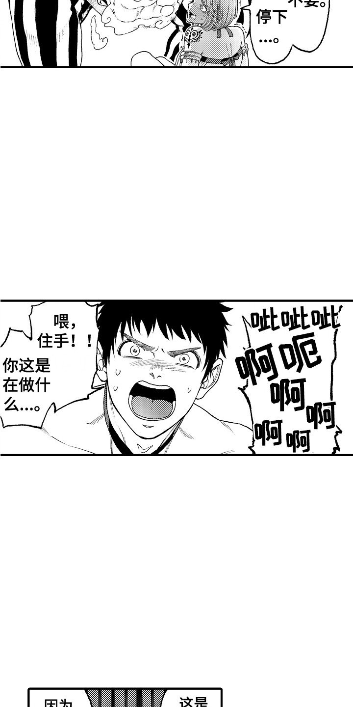 《圣人契约》第10章擦除图案 第9页